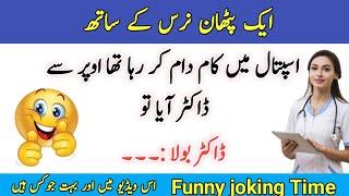 Pathan jokes in urdu | Funny Jokes |Jokes Time | Boy vs Girl Jokes in Urdu (@Funnyjokingtime )