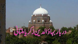 Shrine of Bahauddin Zakariya Multani | pakistan tourist place