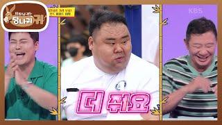 역시 ※강력한 우승후보※ 윤코치!  버거킴 배 푸파대회 우승자는? [사장님 귀는 당나귀 귀/Boss in the Mirror] | KBS 220703 방송