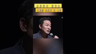 김창옥이 말하는 나의 인생을 바꾼 사람은 이런 사람입니다 #아침마당 #이금희 #kbs