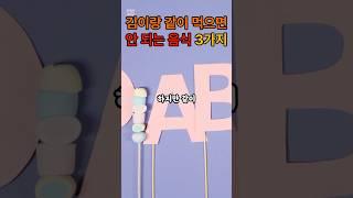 김이랑 같이 먹으면 안 되는 음식 3가지 #김 #음식궁합 #건강정보 #식습관주의 #생활건강 #소화불량 #영양상식