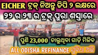 Only 2 Lakh Dp 2022 Eicher || Second Hand Commercial Vehicle 2024 | Used Dala Gadi Bhubaneswar.