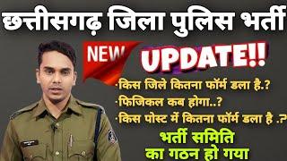 cg police bharti 2024 new update / cg police bharti physical new update #cgpolicephysical  #cgpolice