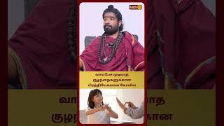 வாய்பேச முடியாத குழந்தைகளுக்கான பிரத்தியேகமான கோயில் | Sri Karthikeyen Swamigal | Bakthi Plus