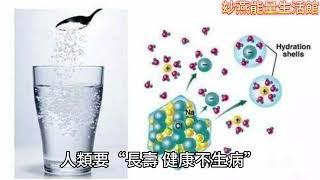 專家們常說的小分子水它是什麼？1#玅燕能量生活館#玅燕揪愛go小鋪#enagic#依耐喆#能量#還原水#萊威光波能量貼片#小分子團水#氫水#活性氫#鹼性水#負電位#自然醫學#再生醫學#三高 #排毒