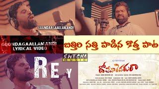 Bithiri Sathi New Song | Goondagaallamandi Song | Dochevaarevarura | Latest Songs | Swecha Music