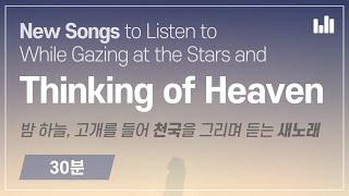 New Songs to Listen to While Gazing at the Stars and Thinking of Heaven [NEWSONG STREAMING] WMSCOG