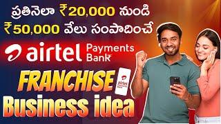 How To Start AIRTEL Payments Bank BC Agent | CSP Point | Airtel Retailer Telugu | New Business Ideas