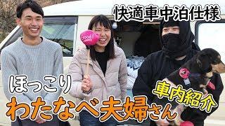 9万8千円で購入した車体を日本一周の車中泊仕様に！DIYされた車内が快適過ぎた！【車内紹介】