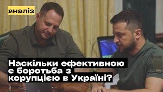 Наскільки ефективно влада бореться з корупцією в Україні? @mukhachow