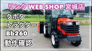 売約済み 【農機具王 宮城店】 クボタ トラクター Bb260 ヤフオク 出品中 2022.08.27