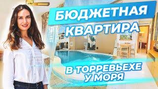 Недорогая квартира в Торревьехе с двумя спальнями в 5 минутах пешком от моря