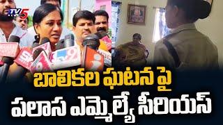 Palasa MLA Gouthu Sireesha Reacts On Kashibugga Girls Incident | Srikakulam | TV5 News