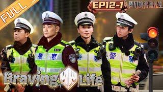 "Braving Life 我们的滚烫人生" EP12-1: Max Zhang reprimands the driver with retrograde behavior丨MangoTV