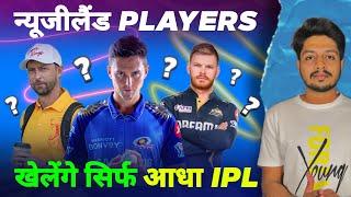 IPL 2025 - Big New Zealand Players Out , Auction | Cricket Fatafat | EP 1397 | MY Cricket Production