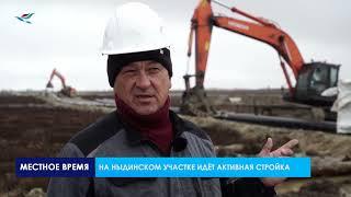 Компания «Газпром добыча Надым» ведёт активную стройку на Ныдинском участке