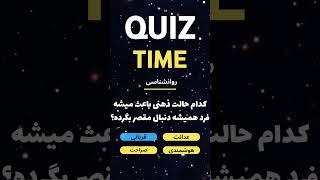 ترفند ها و نکات شخصیت شناسی #موفقیت #قدرت_ذهن #اعتماد_به_نفس #توسعه_فردی #کنترل_ذهن #تأثیرگذاری