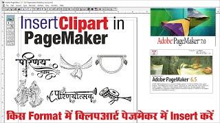 Insert Clipart into Pagemaker for wedding card | किस Format में पेजमेकर में क्लिपआर्ट Insert करें