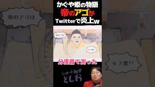 【かぐや姫の物語・ミカドのアゴの角度が炎上w】岡田斗司夫・高畑勲・サイコパスおじさん・雑学・かぐや姫　#shorts