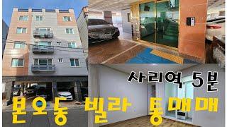 [매물번호-0007]사리역앞 본오동 14세대 통매매