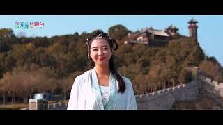 Travel Yantai with Jun Qing and Yang Shuo: Exploring Beautiful Penglai