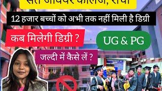 Xavier College : 4 Batches, 12,000 Students Still Waiting for Degrees | UG PG students, Ranchi