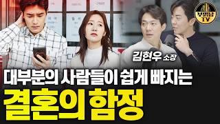 "결혼 비용만 4000만 원 썼습니다" 대부분의 사람들이 쉽게 빠지는 결혼의 함정 [상남자들]