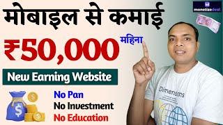 Daily Earn ₹3500 | monetizedeal kya hai | monetizedeal | monetizedeal se paise kaise kamaye