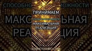 Вернуть жизненную энергию и связь с мирозданием  Сердечная просьба к Высшим Силам