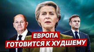 Подготовка к худшему в Европе. Всем делать запасы. Новости Европы