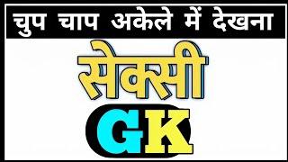 Exam 120 Gk | general knowledge | gk questions and answers | gk quiz | gk questions | gk in hindi