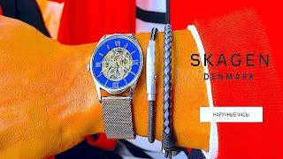 КУПИЛ ДАТСКИЕ ЧАСЫ SKAGEN! МЕХАНИЧЕСКИЕ С АВТОПОДЗАВОДОМ! МОДЕЛЬ СКЕЛЕТОН 2024!