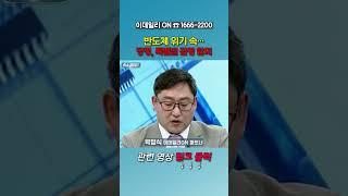 반도체 위기 속… 당정, 특별법 잠정 합의_박정식 이데일리ON 파트너