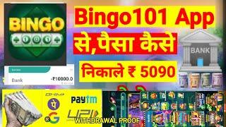 Bingo101 | Bingo101 App | Bingo101 Se Paise Withdrawal Kaise Kare