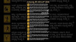 Dina Bhavishya | 09 November 2024 | Daily Horoscope | Rashi Bhavishya | Today Astrology in Kannada