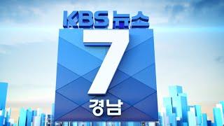 2023.01.03 (화) | "미입주·미분양"…위기의 경남 산업단지