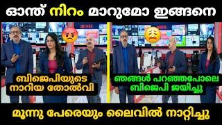 "ഓന്ത് നിറം മാറുമോ ഇങ്ങനെ" Arun, Smruthy, Unni Balakrishnan,  Debate Troll | Troll Malayalam