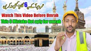 Umrah Per Aakar Ya 6 Galtiyan Kabhi Na Karen Watch This Video Before Umrah