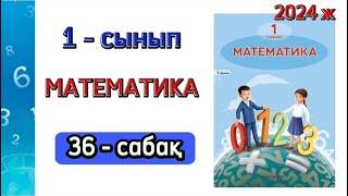 Математика 1 сынып 36 сабақ. 1 сынып математика 36 сабақ. 1 бөлім. 1-4 есептер. Толық жауабымен.