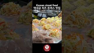 Amazing Cheese Pork Cutlet / Korean street food