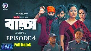 Baccha | বাচ্চা | EP 4 | Eagle Team | Web Series 2025 | Full Natok Facts | Daily Movie Explain BD