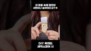 이 퍼즐 속에 셰익스피어 명작이 4편이나 숨어있다고!!? DIY 우드퍼즐 북엔드 [셰익스피어의 시]