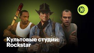 Как студия Rockstar создала GTA и Red Dead Redemption (и покорила мир)