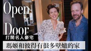 瑪姬·葛倫霍和彼得·賽斯嘉有很多壁爐的家｜Open Door 打開名人豪宅 #14｜Vogue Taiwan