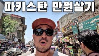 파키스탄 만원살기 - 실패한 국가 파키스탄 사람들이 외국으로 떠나는 이유  