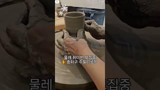 송파구 공방, 도자기 수업은 심리적인 안정감을 주기에 내년을 발돋음 위한 밑바탕이 될 수 있는데요 겨울시즌 도자기 물레 및 도자기 창작활동 주빌리공방에서 체험하는 모습 #도자기공방