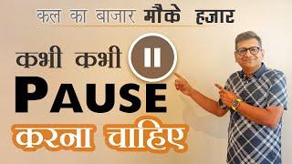Kal Ka Bazaar Mauke Hazaar 27-05-2025  | कभी कभी Pause ⏸️ करना चाहिए