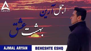 Ajmal Aryan | Beheshte Eshq | بهشت عشق | اجمل آرین#afghanmusic #afghansong #india #افغانی