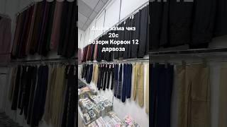 Мега акция 20сомони, бозори Корвон 12 дарвоза магоза 36