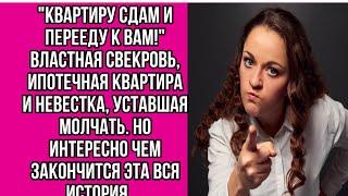 "СЛЫШИШЬ, КАК ТВОЯ ЖЕНА С МАТЕРЬЮ РАЗГОВАРИВАЕТ?" СВЕКРОВЬ ЗАХОТЕЛА ОТОБРАТЬ КВАРТИРУ У МОЛОДЫХ…